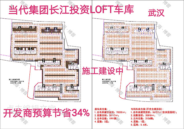 垫江当代武汉春风十里LOFT专利车库（上海博普授权）