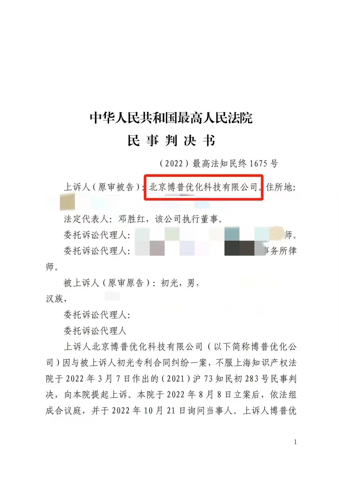 垫江严正声明：最高法审判北京博普侵权赔偿400余万元