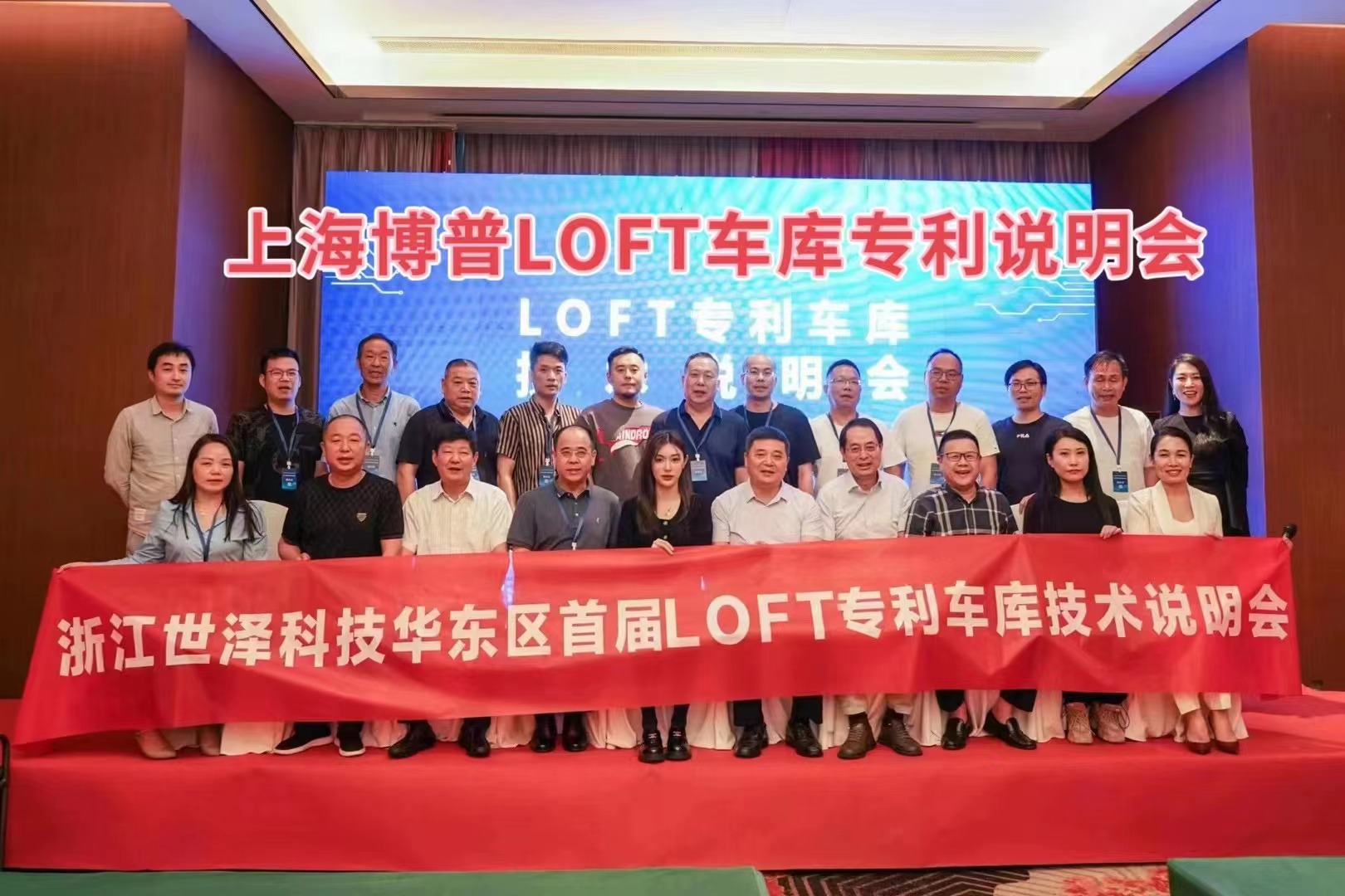 垫江上海博普LOFT车库、PLUS1、PLUS2等专利车库技术走近浙江